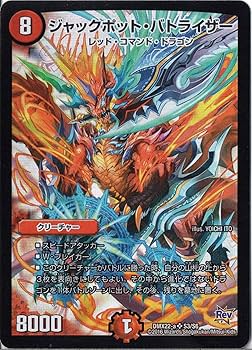 Amazon.co.jp: デュエルマスターズ DMX22-a-S3-SR 《ジャックポット